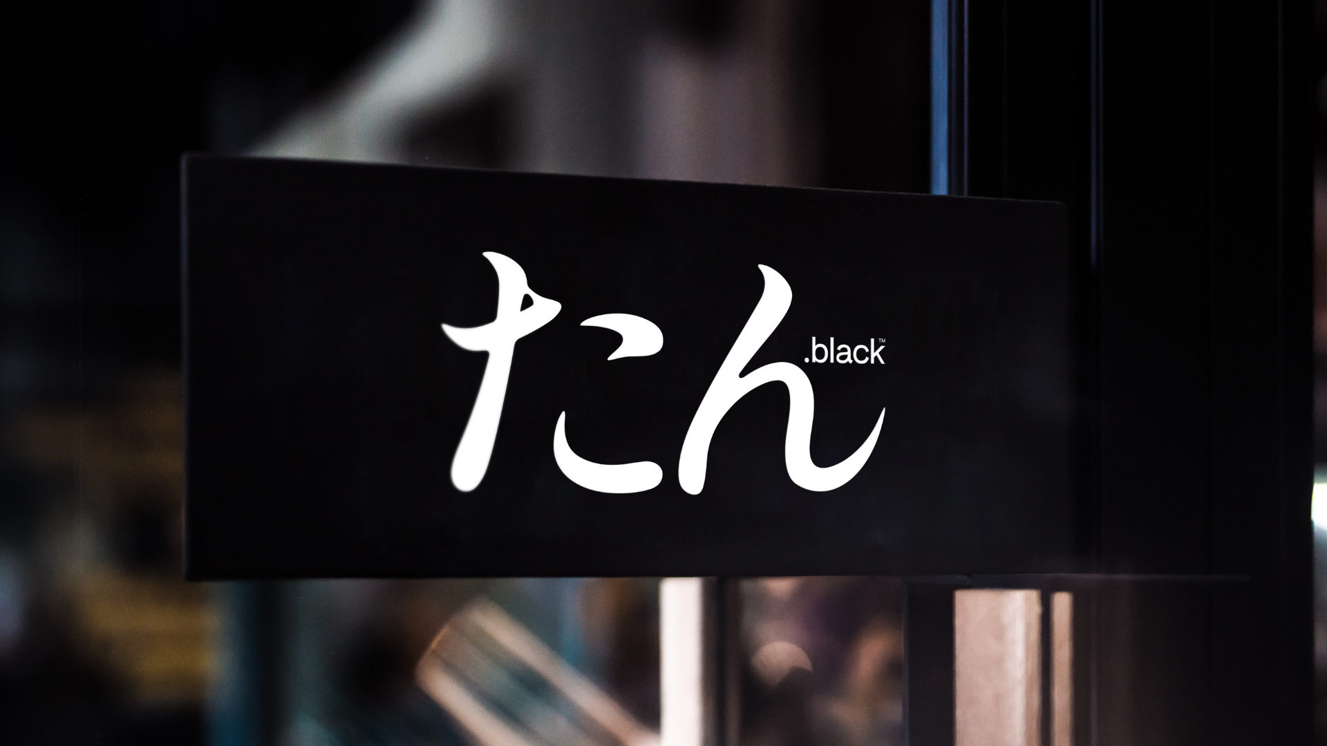 Tan Black™'s branded sign